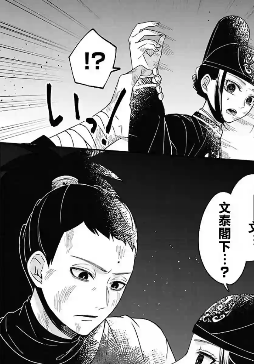 废妃重回皇位 耀帝后宫异史第21话