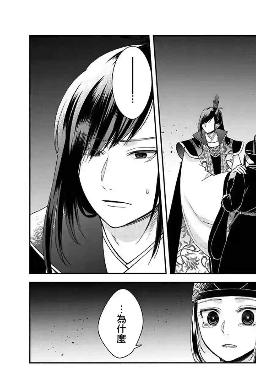 废妃重回皇位 耀帝后宫异史第21话