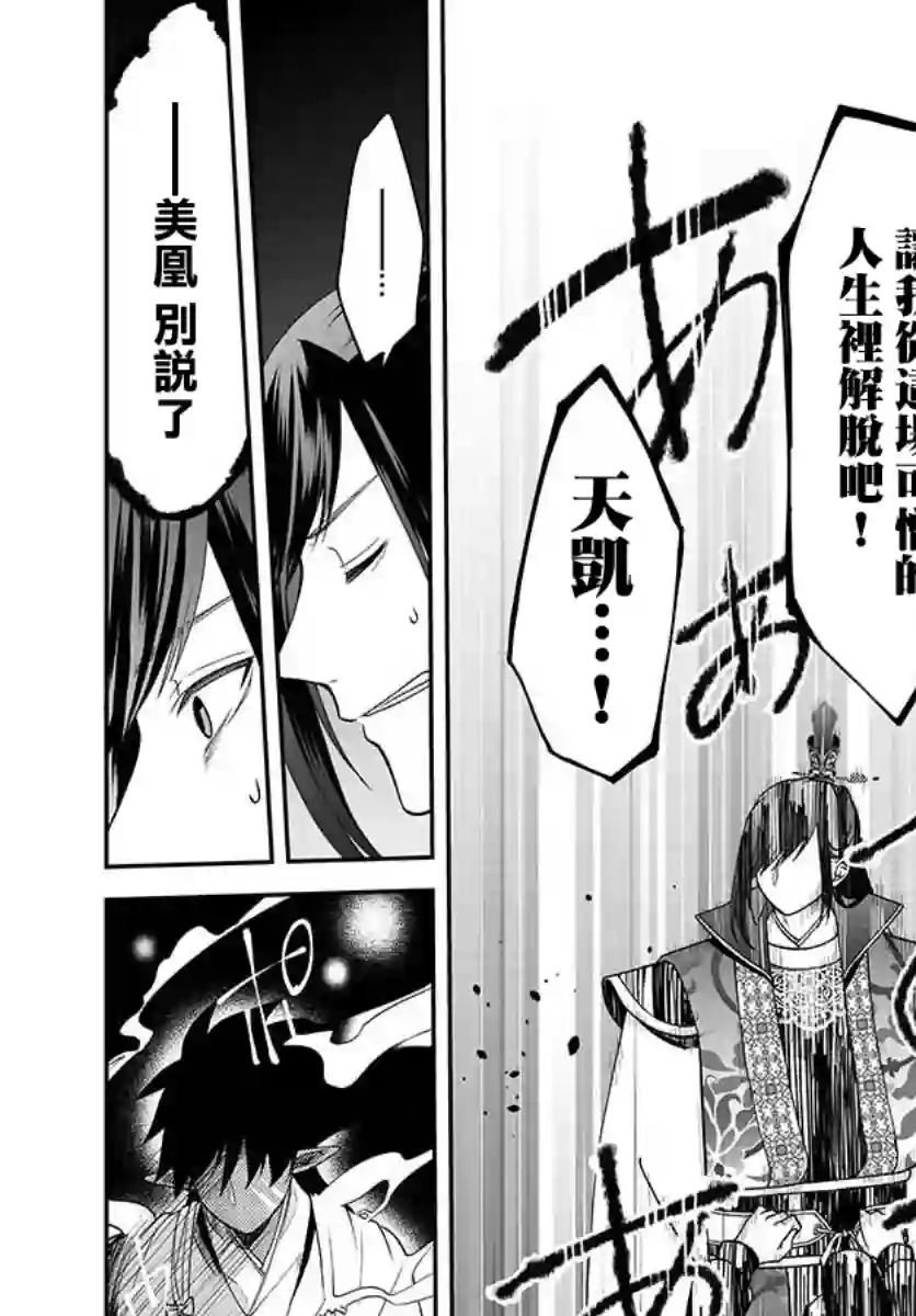 废妃重回皇位 耀帝后宫异史第21话