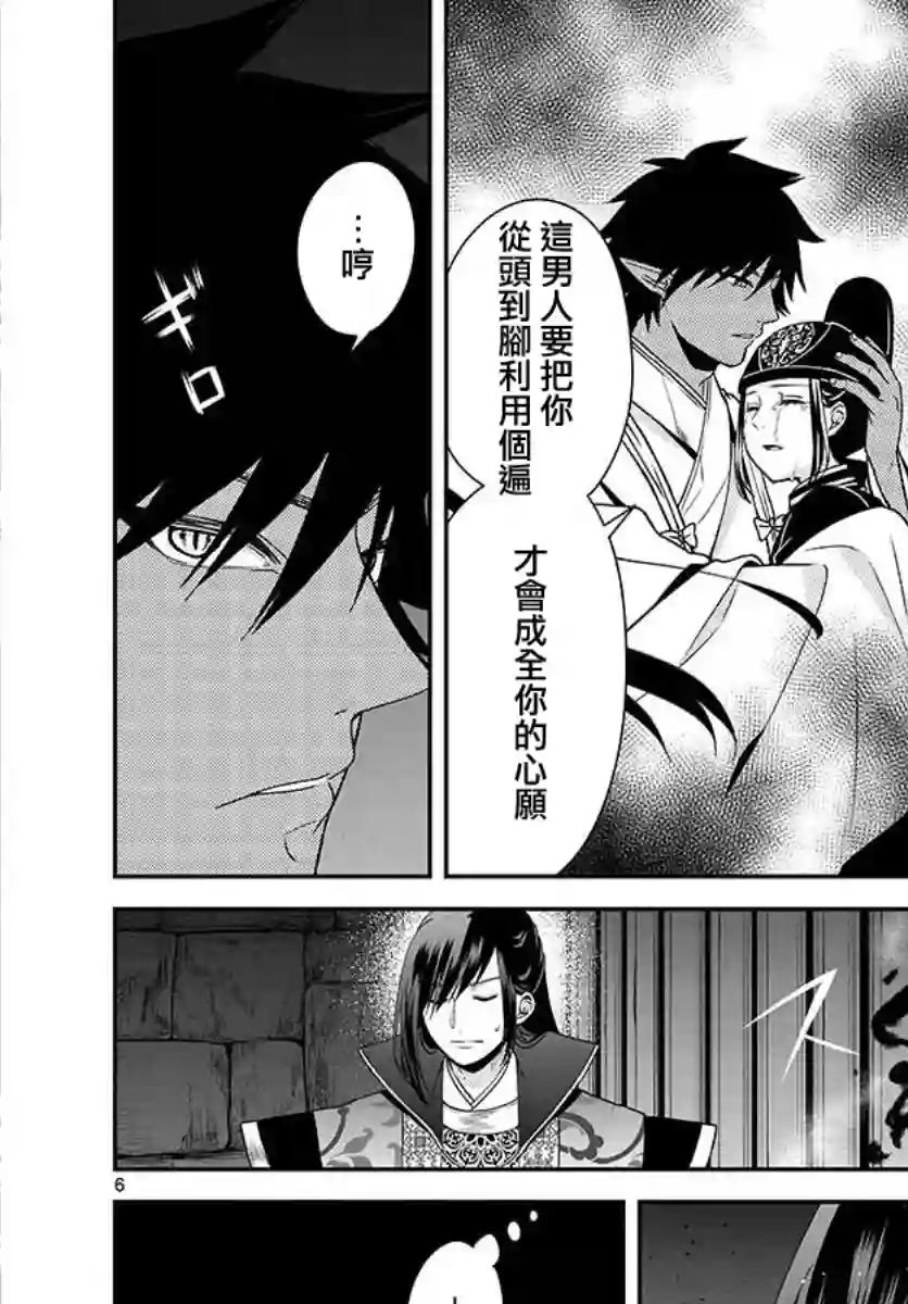 废妃重回皇位 耀帝后宫异史第21话