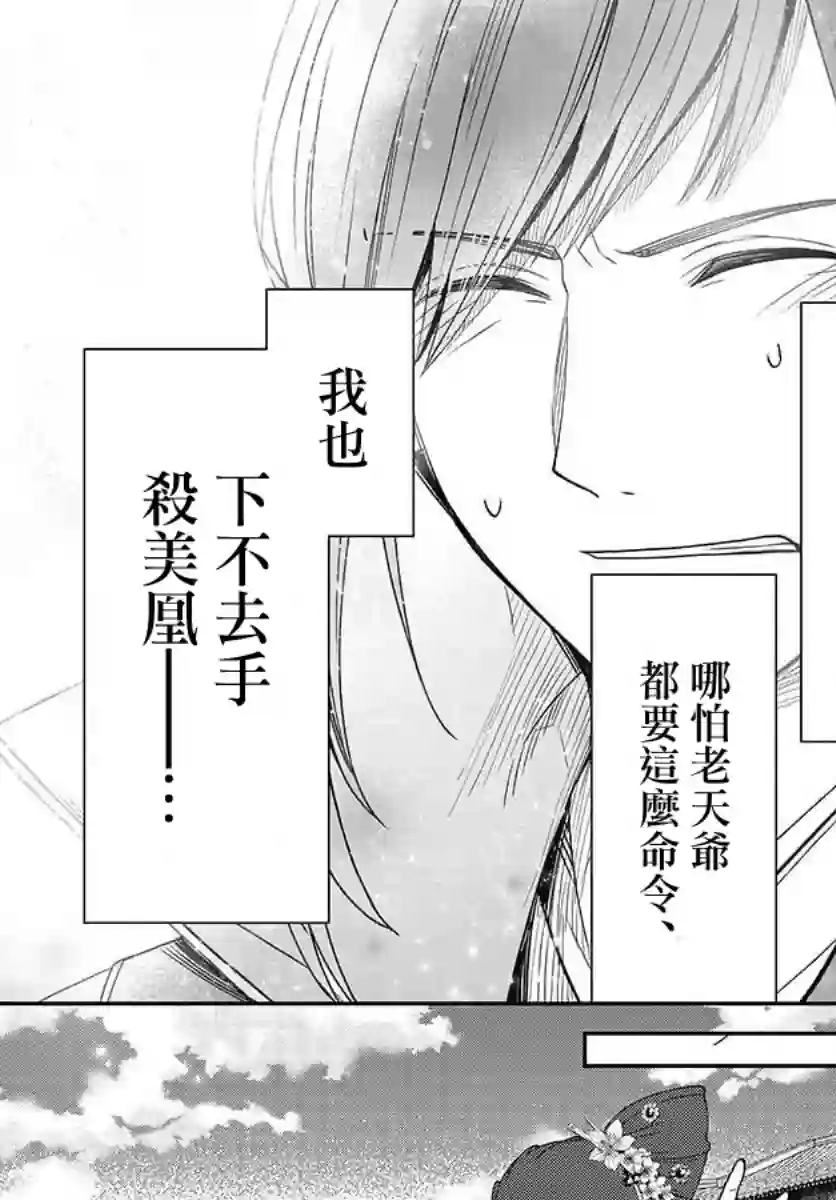 废妃重回皇位 耀帝后宫异史第21话