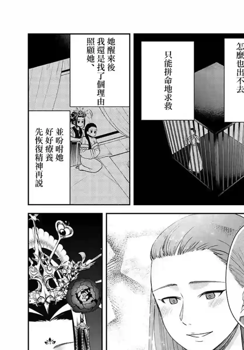 废妃重回皇位 耀帝后宫异史第21话