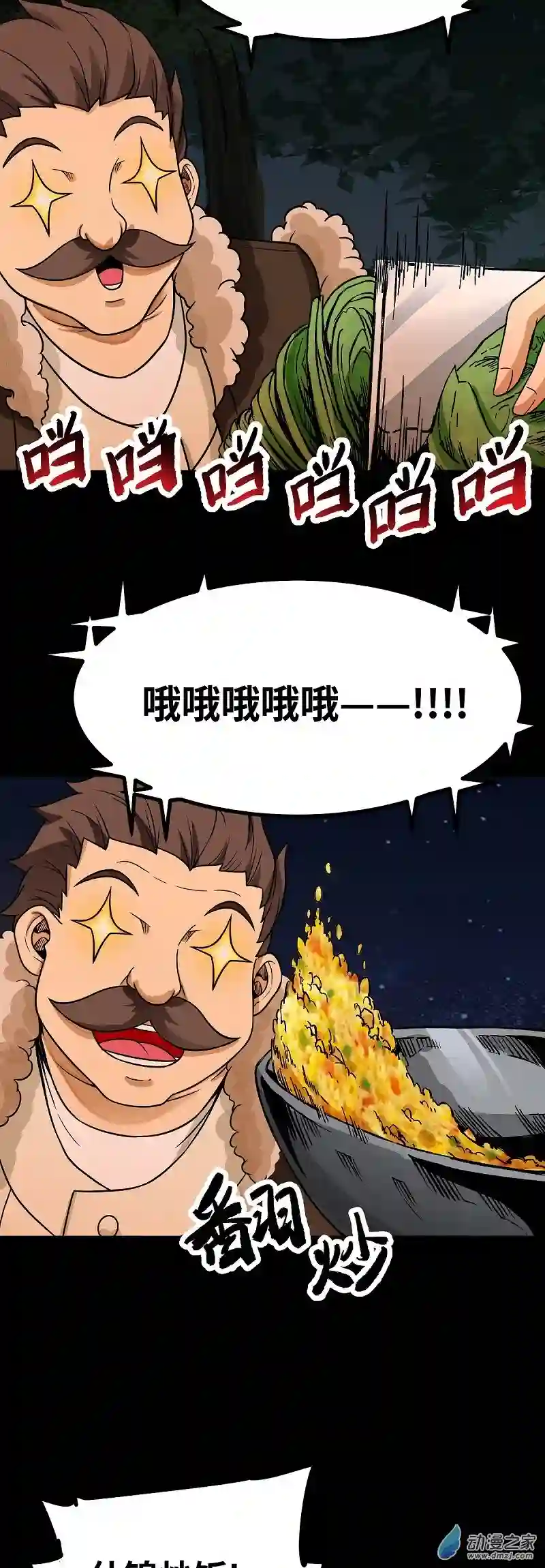 魔王勇者第50话 什锦炒饭