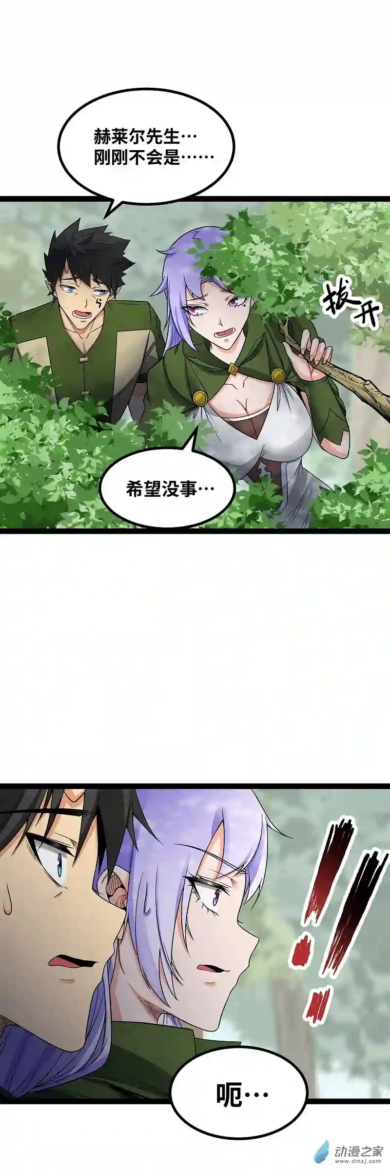 魔王勇者第50话 什锦炒饭