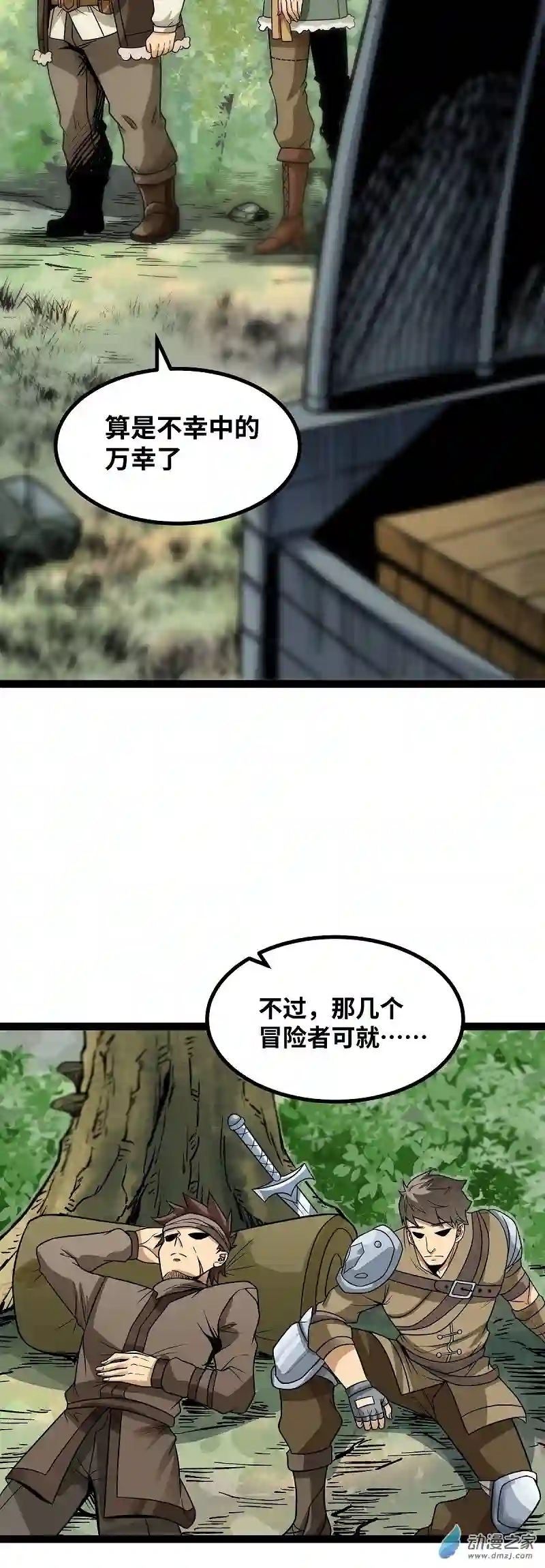 魔王勇者第50话 什锦炒饭