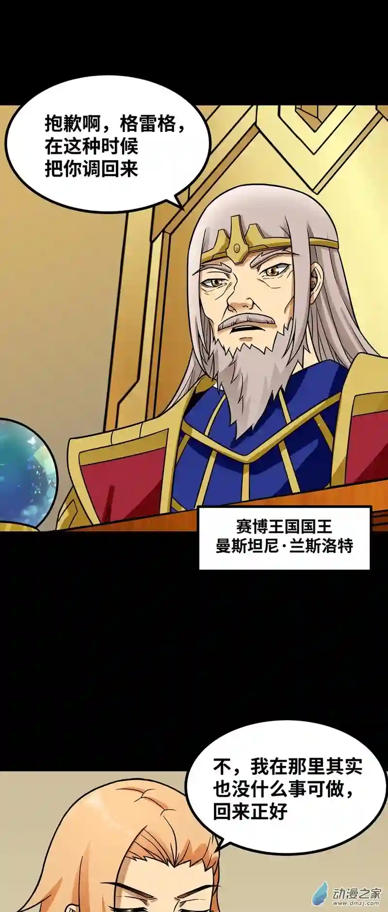魔王勇者第51话 黑骑军