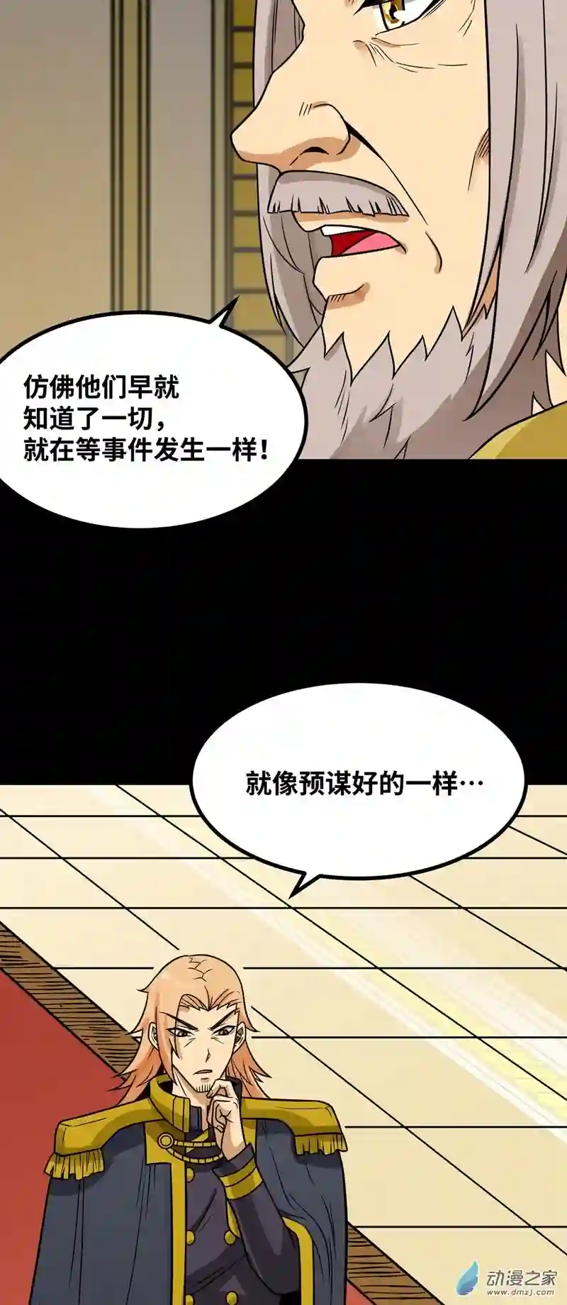 魔王勇者第51话 黑骑军