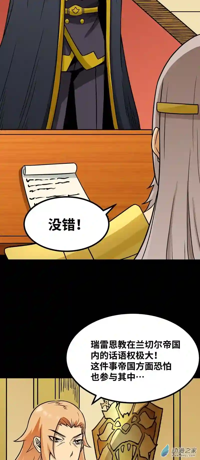 魔王勇者第51话 黑骑军