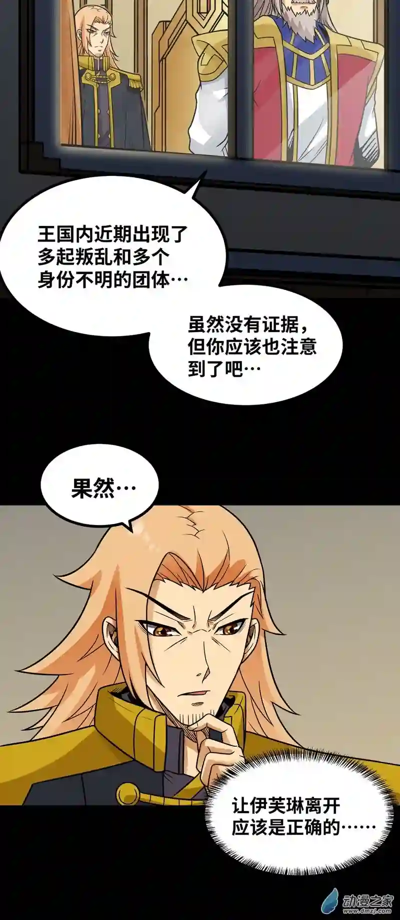 魔王勇者第51话 黑骑军