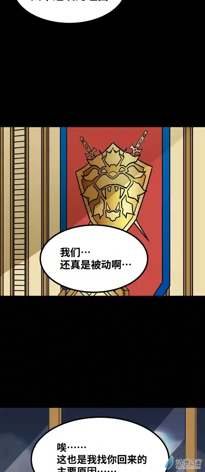 魔王勇者第51话 黑骑军