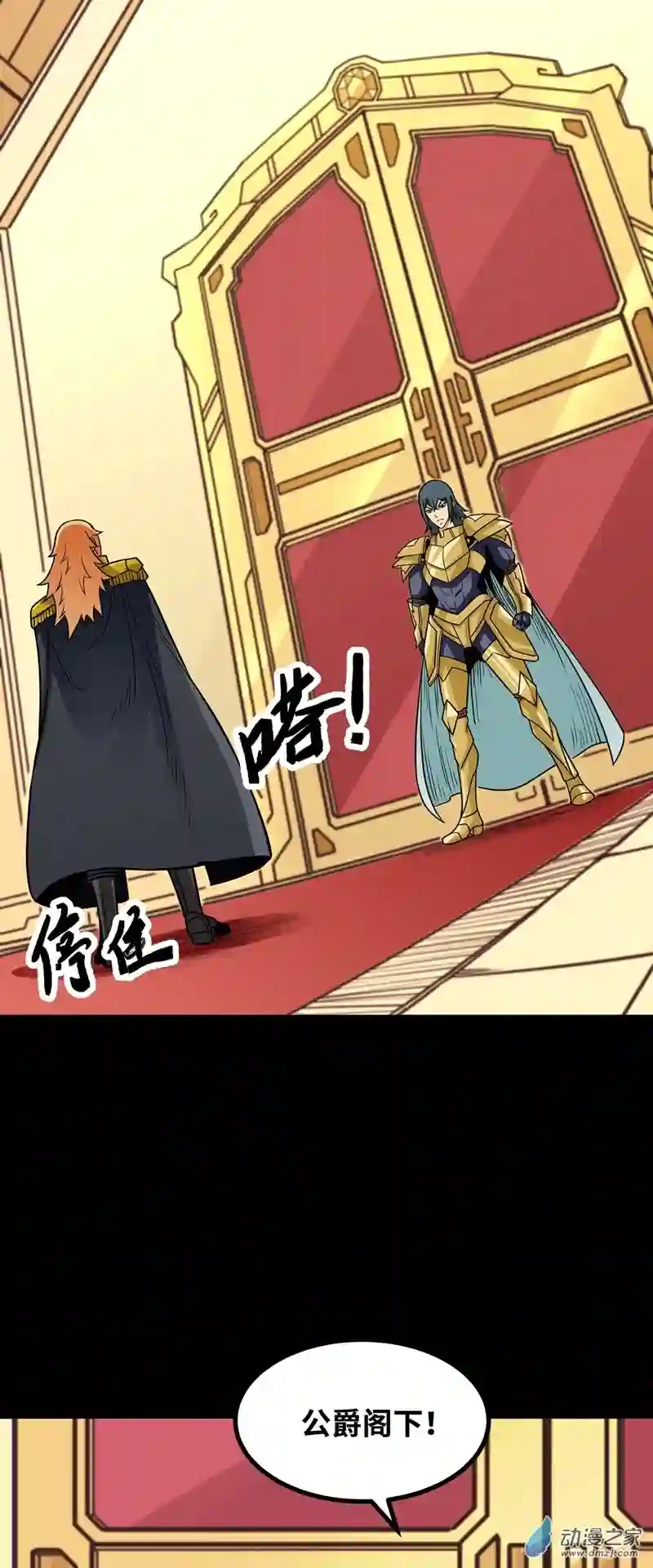 魔王勇者第51话 黑骑军