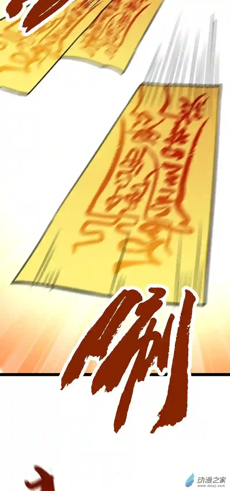 阴阳判第47话 故人