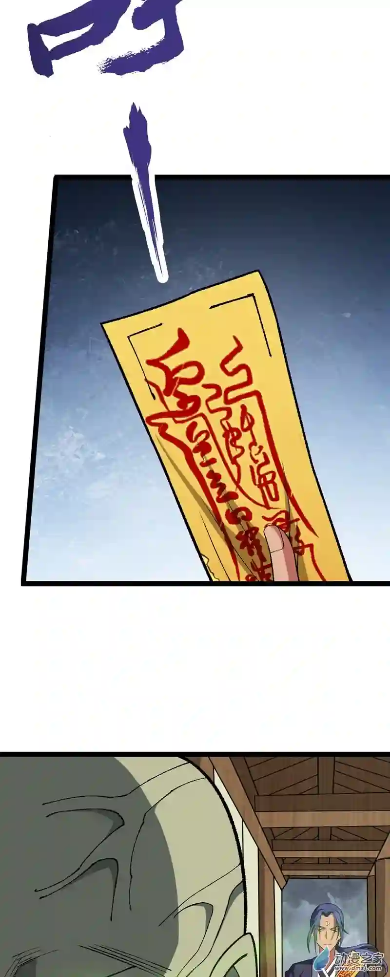 阴阳判第47话 故人