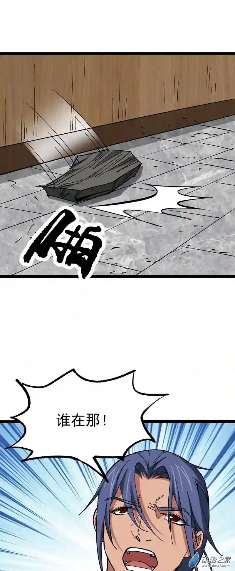 阴阳判第47话 故人