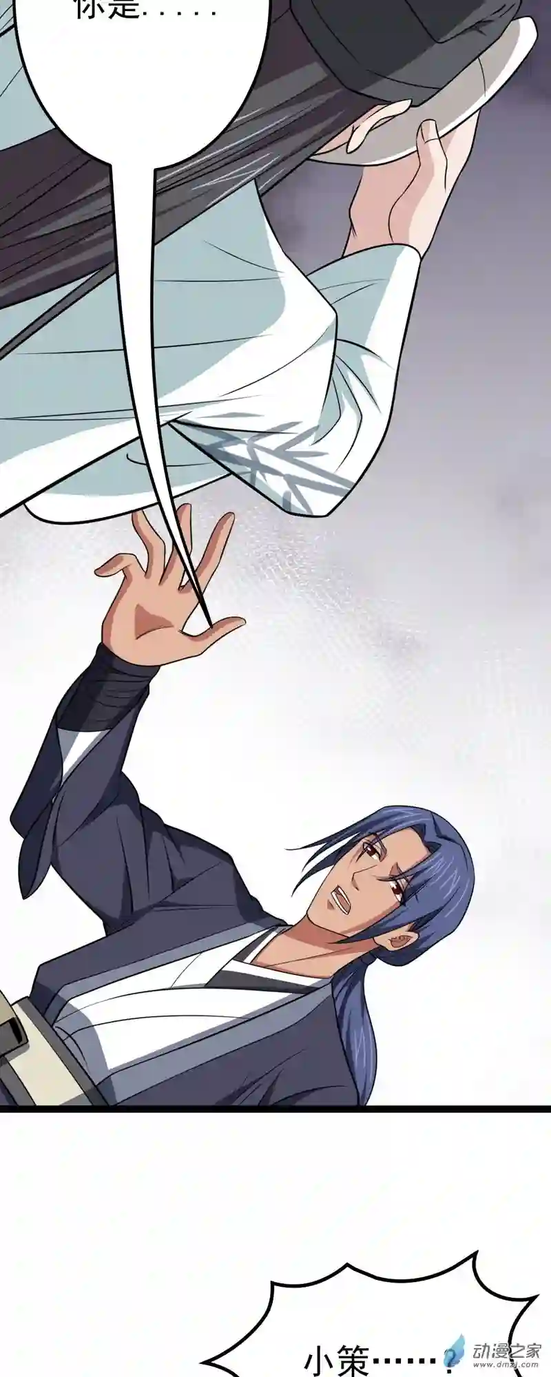 阴阳判第47话 故人