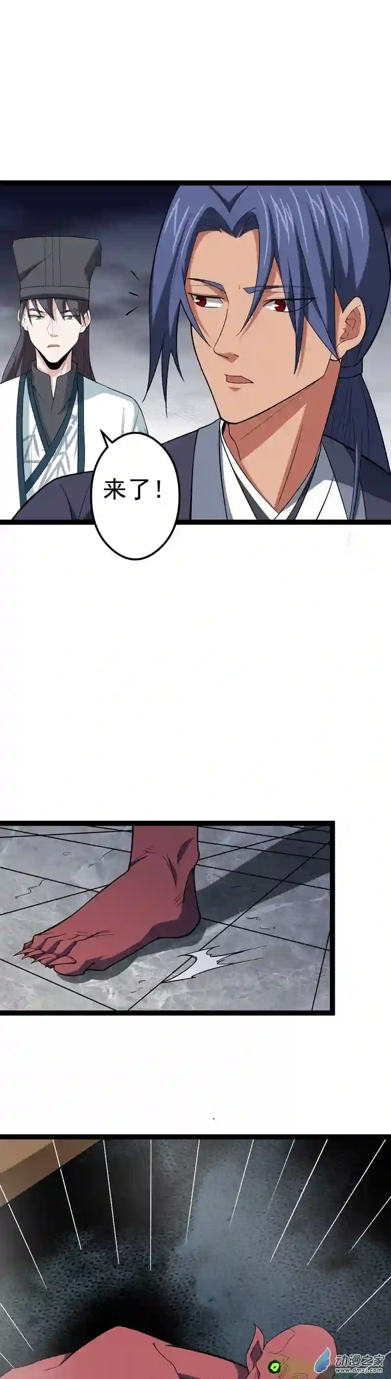 阴阳判第47话 故人