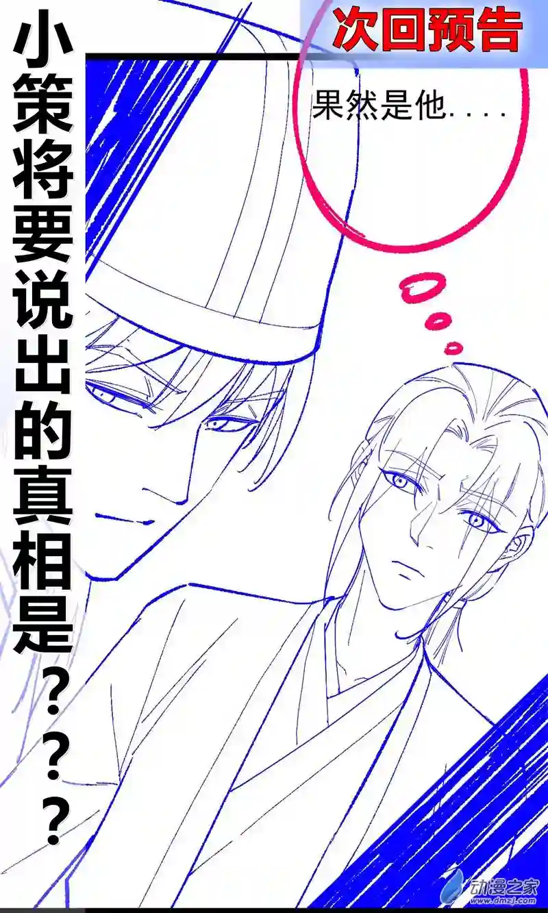 阴阳判第47话 故人