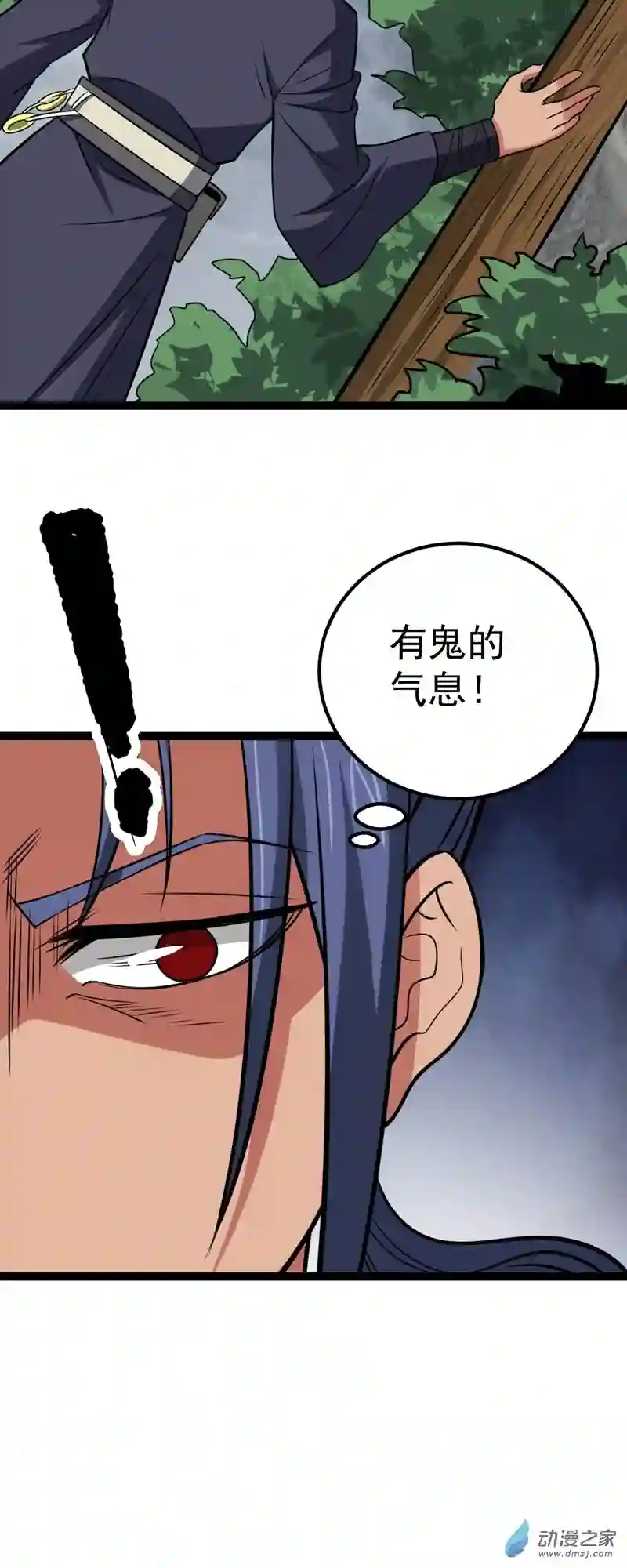 阴阳判第47话 故人