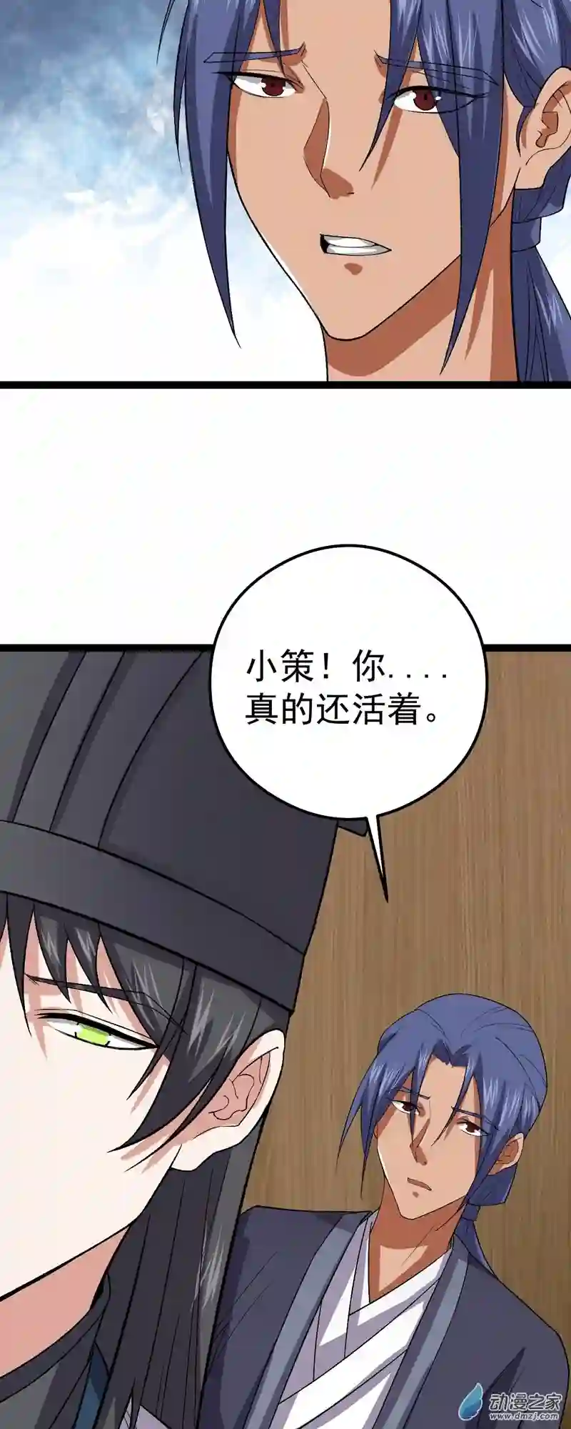阴阳判第48话 奇门遁甲