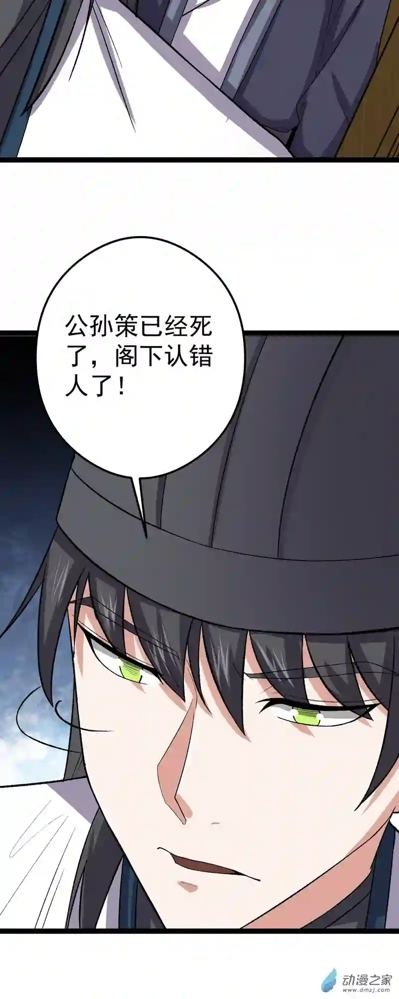 阴阳判第48话 奇门遁甲