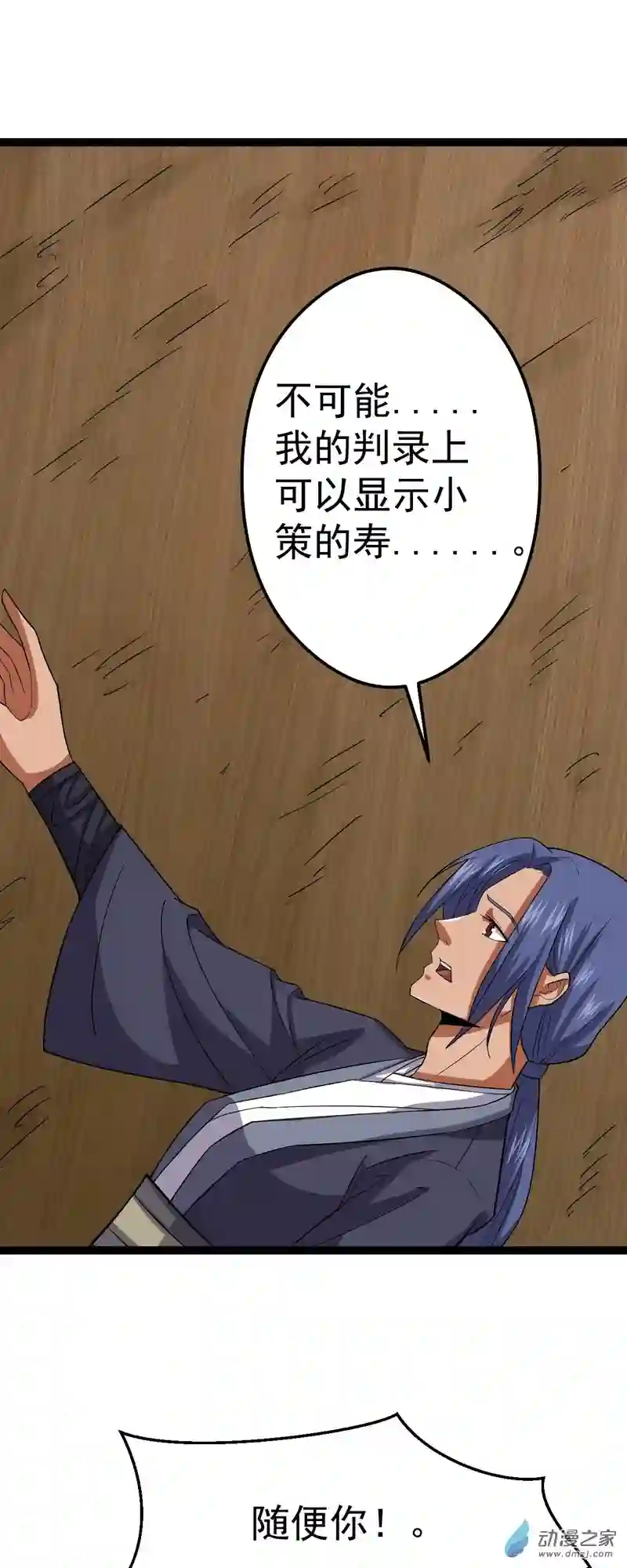 阴阳判第48话 奇门遁甲