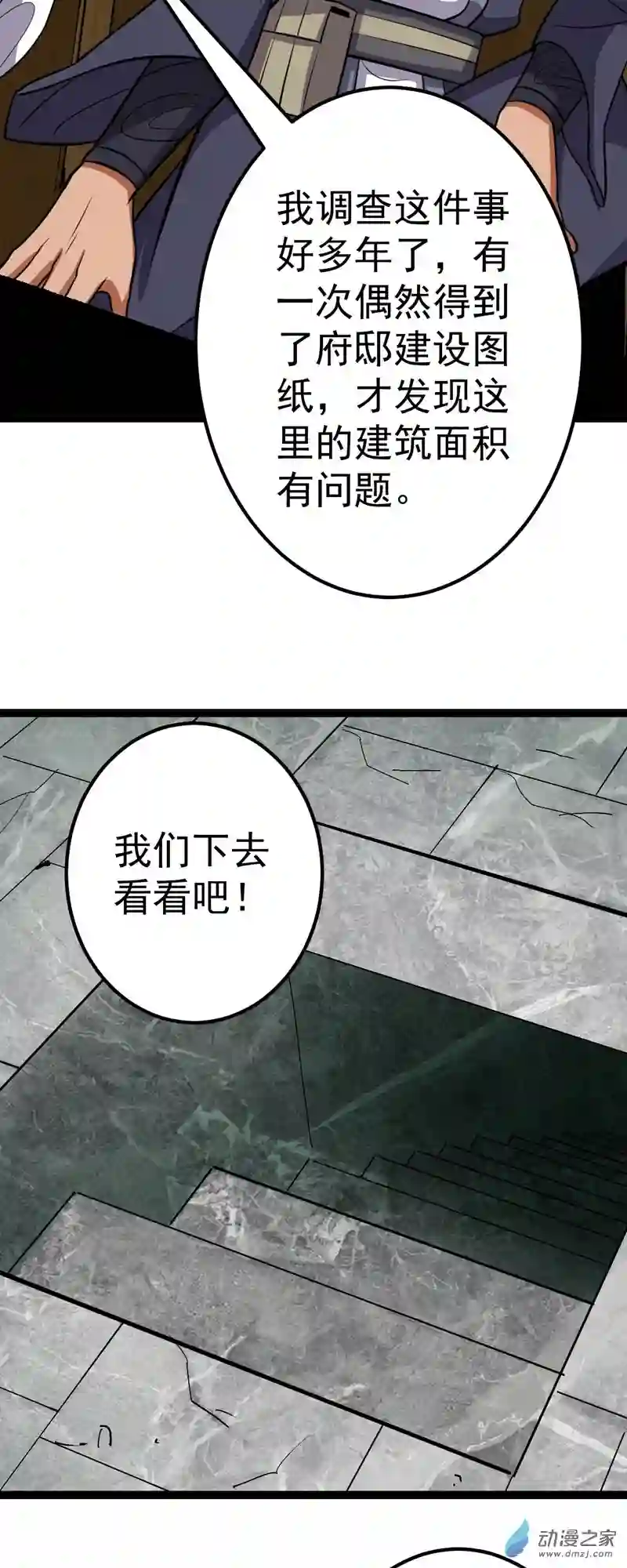 阴阳判第48话 奇门遁甲