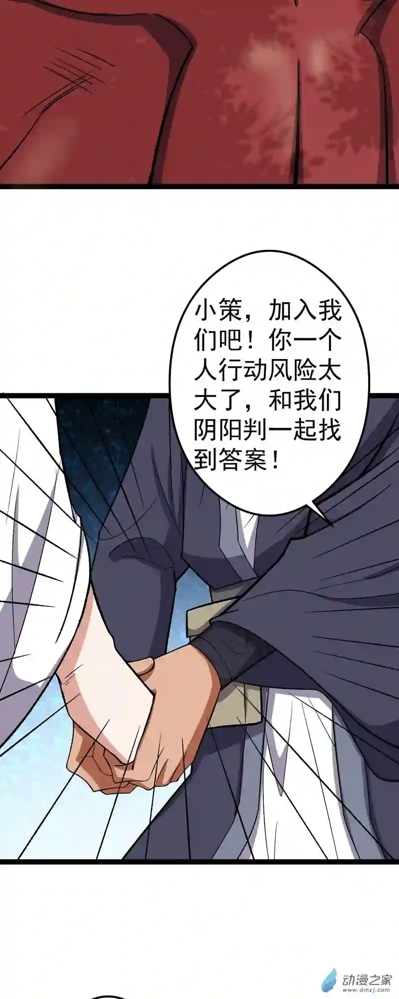 阴阳判第48话 奇门遁甲