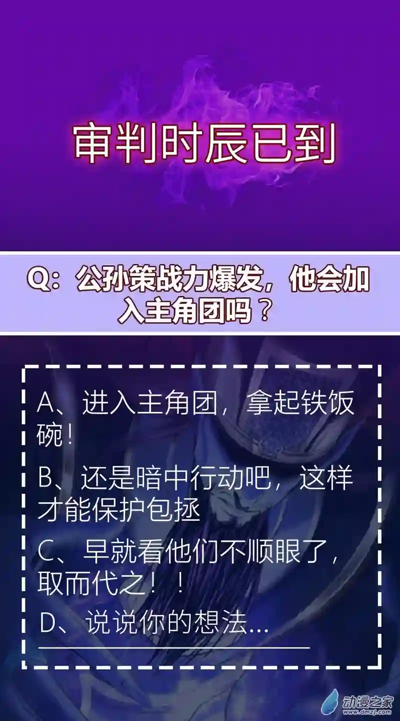 阴阳判第48话 奇门遁甲