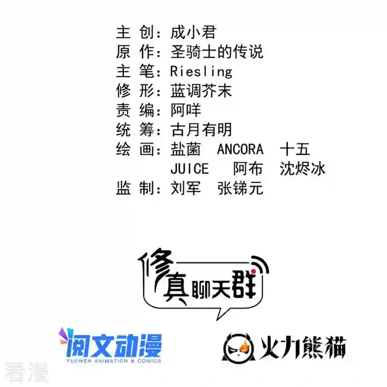 修真聊天群第481话 古巫神血