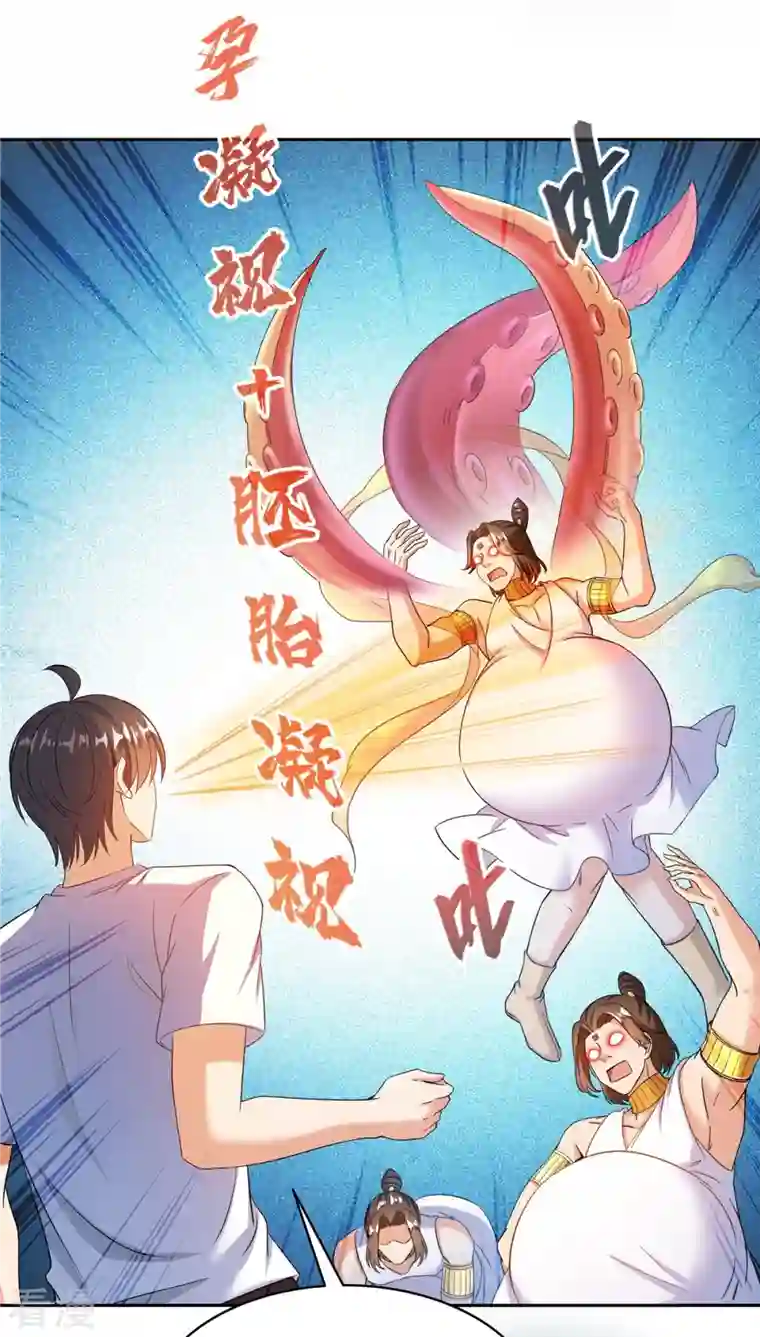 修真聊天群第481话 古巫神血