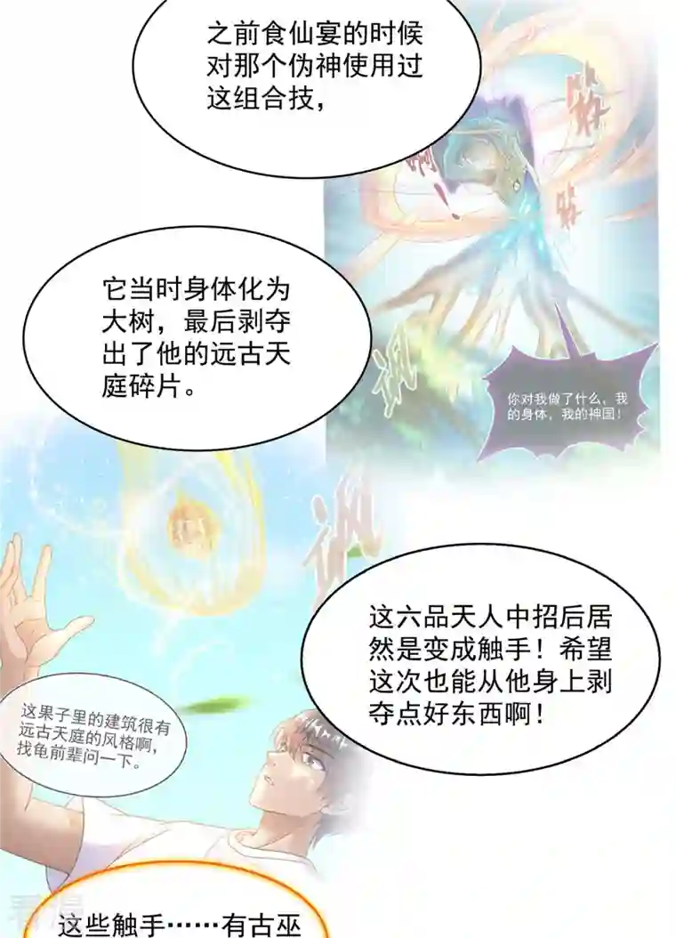 修真聊天群第481话 古巫神血