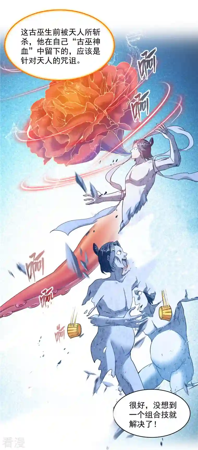 修真聊天群第481话 古巫神血