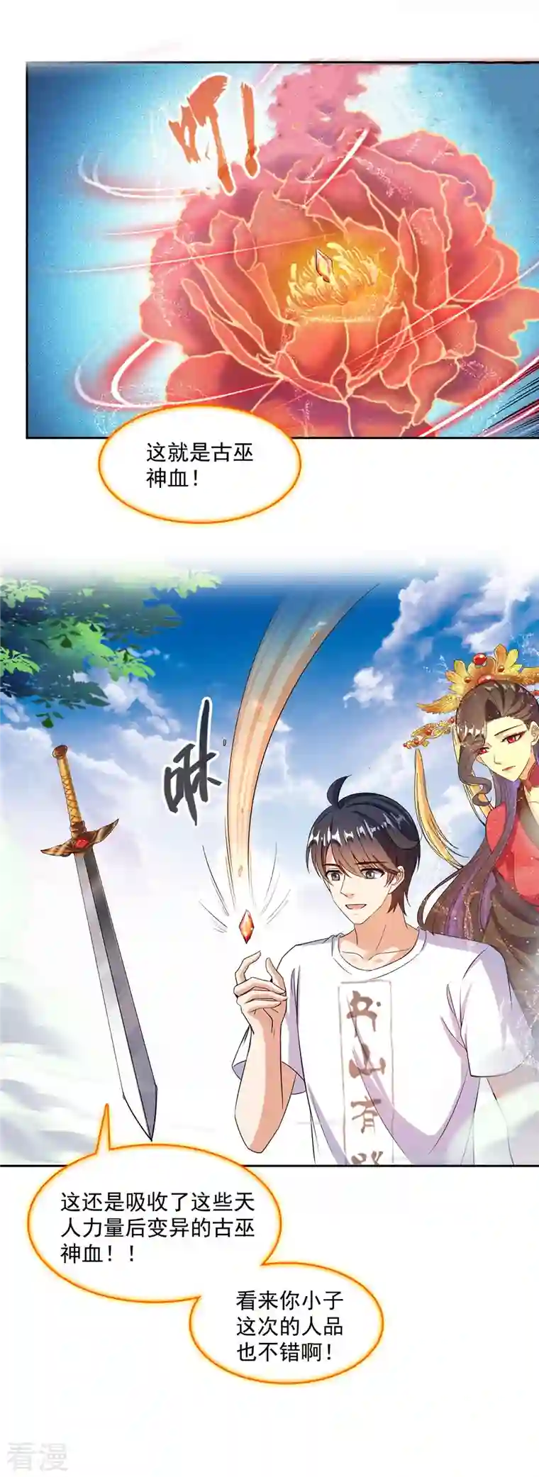 修真聊天群第481话 古巫神血