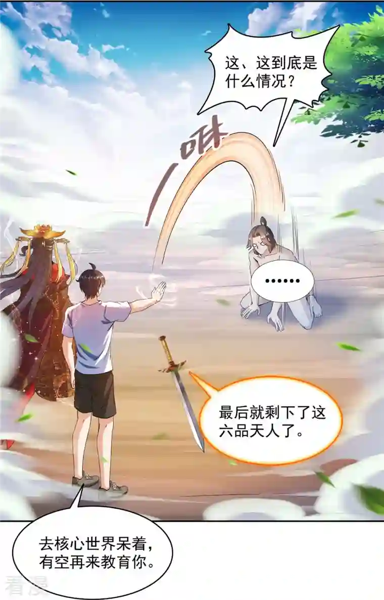 修真聊天群第481话 古巫神血