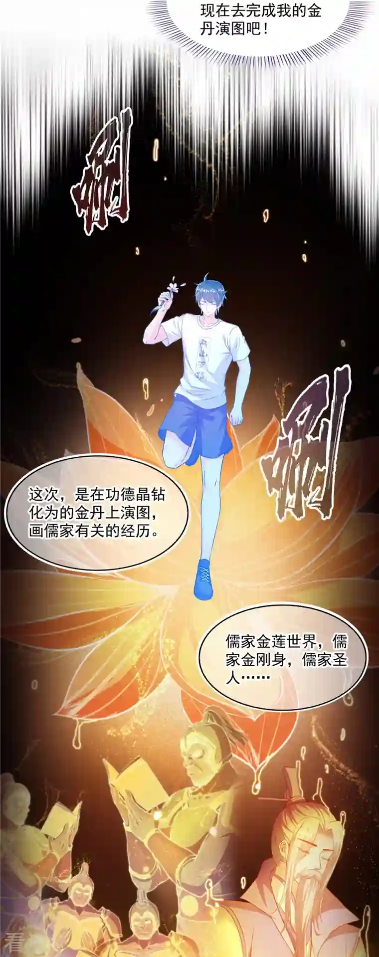 修真聊天群第481话 古巫神血