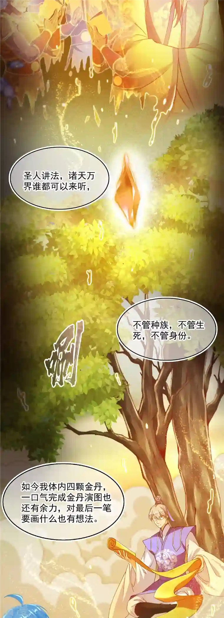 修真聊天群第481话 古巫神血