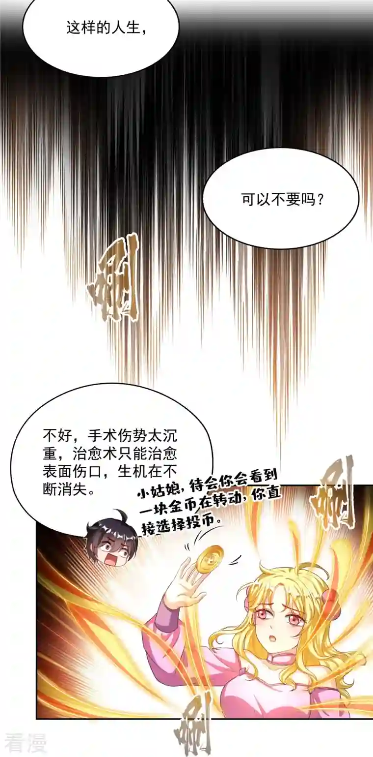 修真聊天群第481话 古巫神血