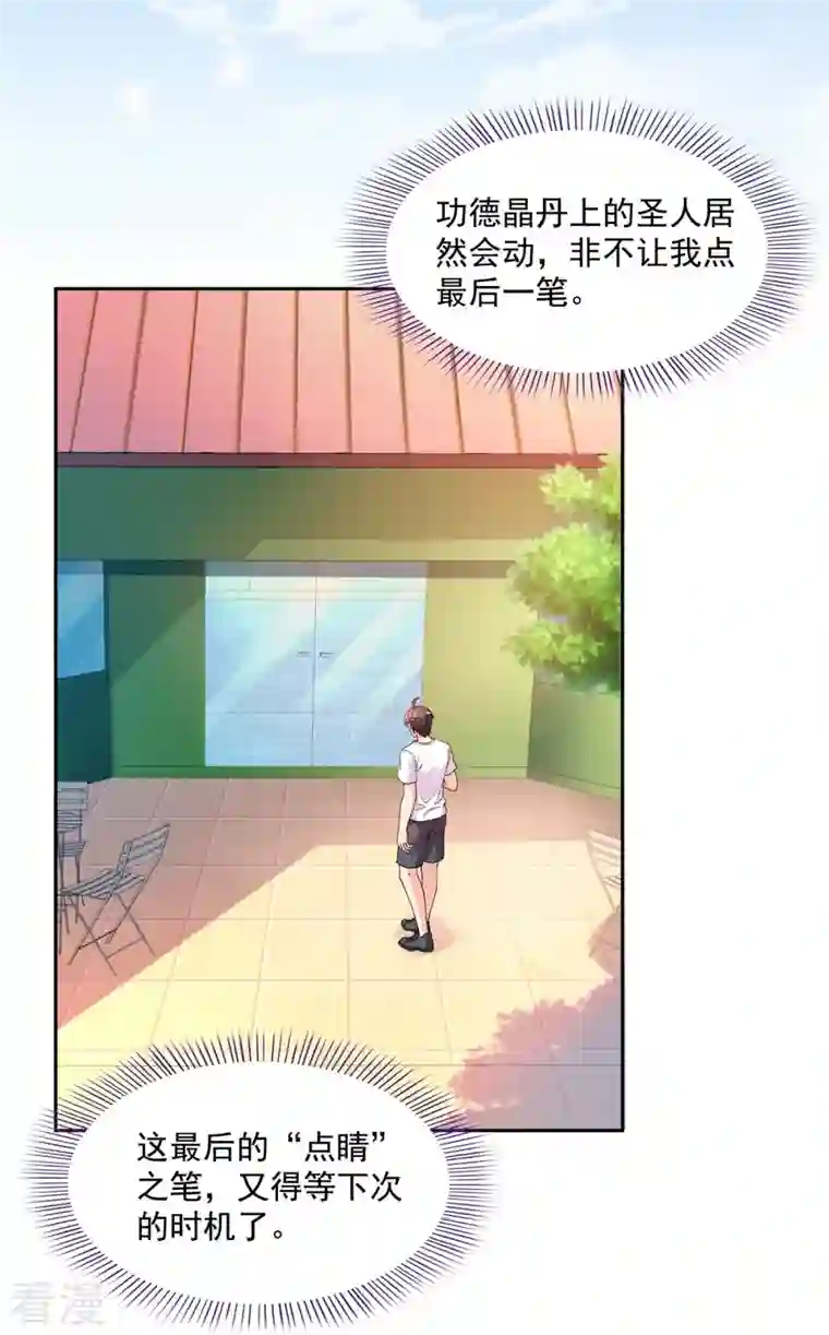 修真聊天群第481话 古巫神血