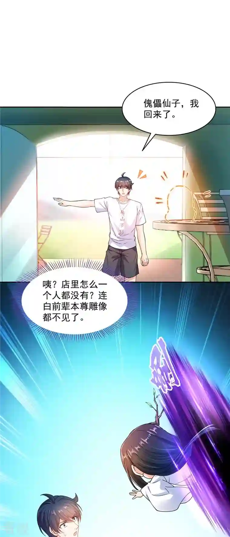 修真聊天群第481话 古巫神血