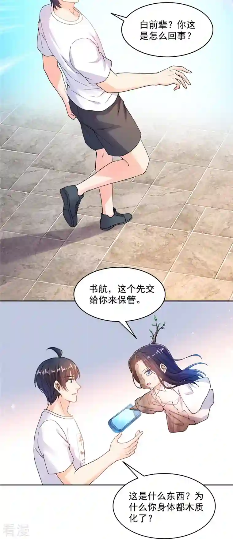 修真聊天群第481话 古巫神血