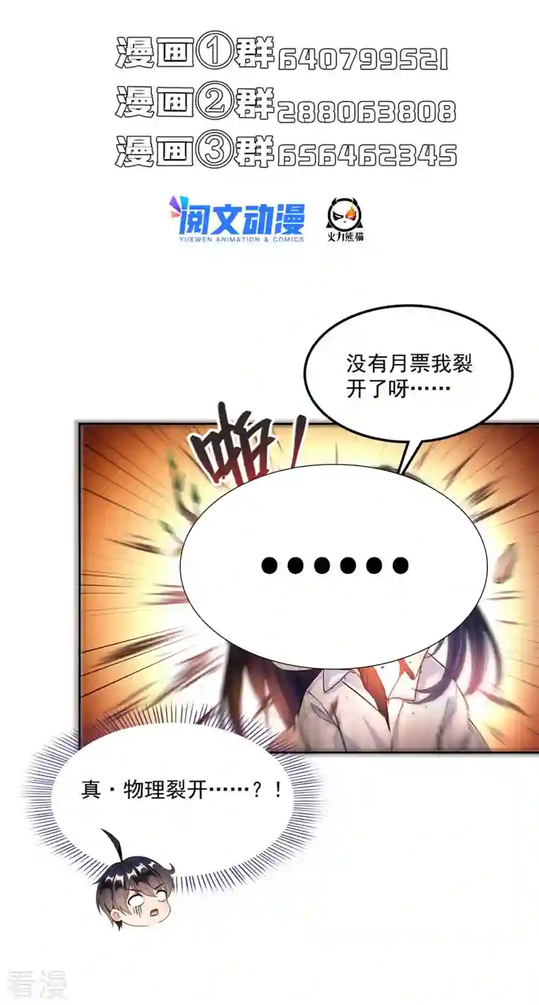 修真聊天群第481话 古巫神血