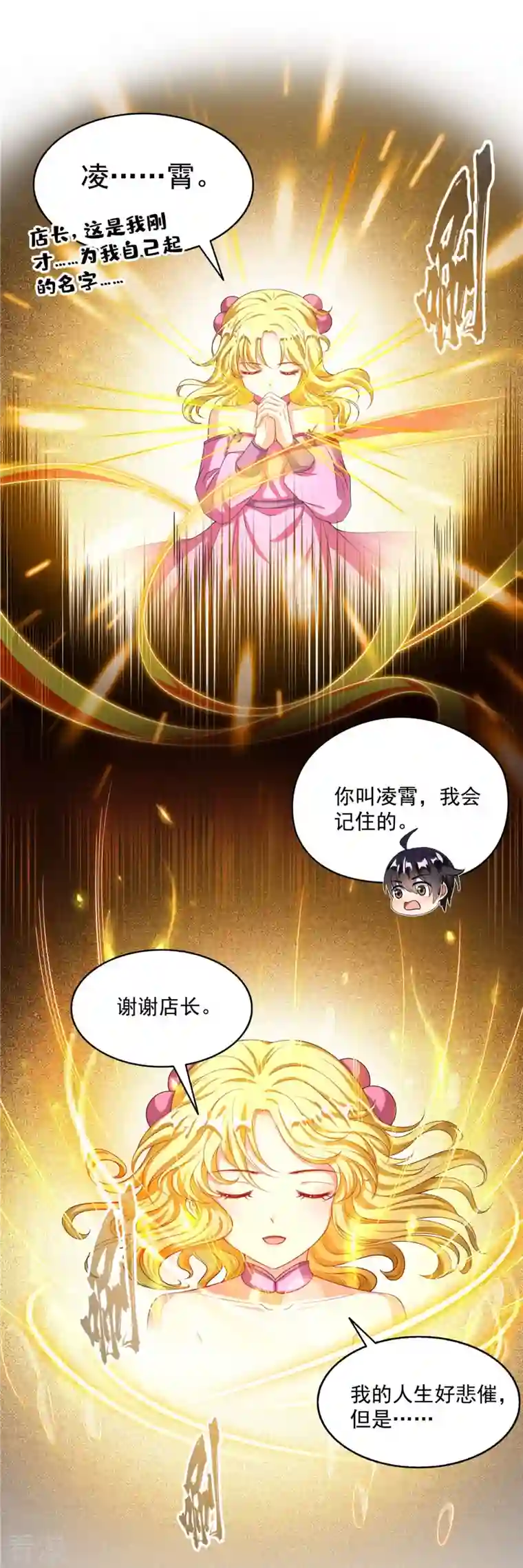 修真聊天群第481话 古巫神血