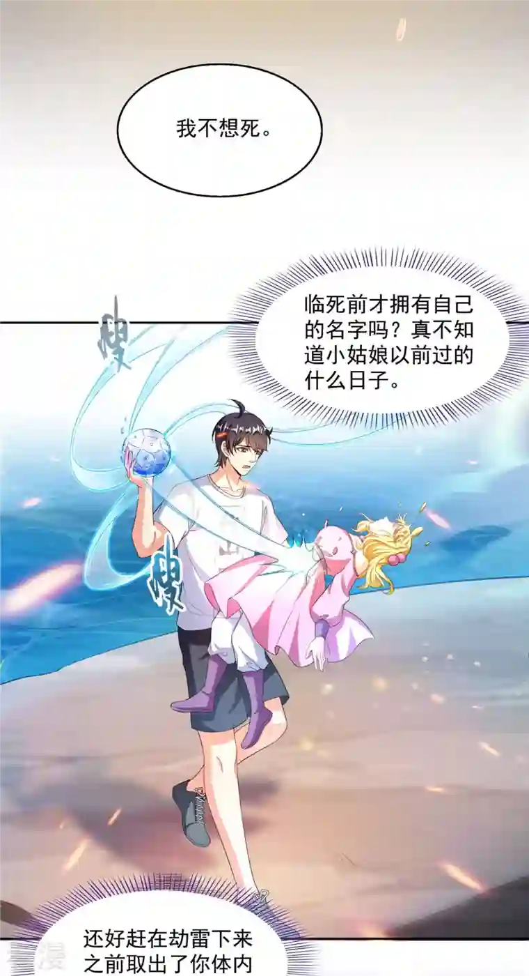 修真聊天群第481话 古巫神血