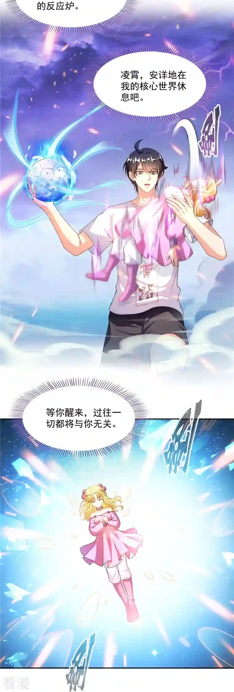 修真聊天群第481话 古巫神血