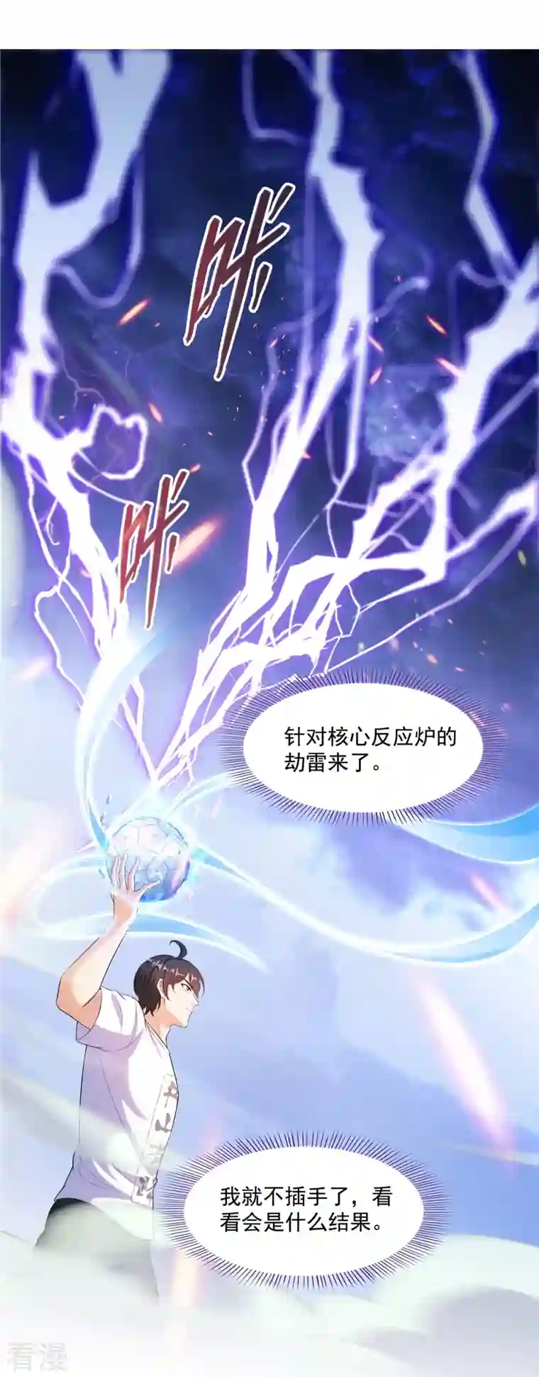 修真聊天群第481话 古巫神血