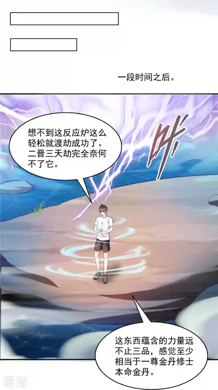 修真聊天群第481话 古巫神血