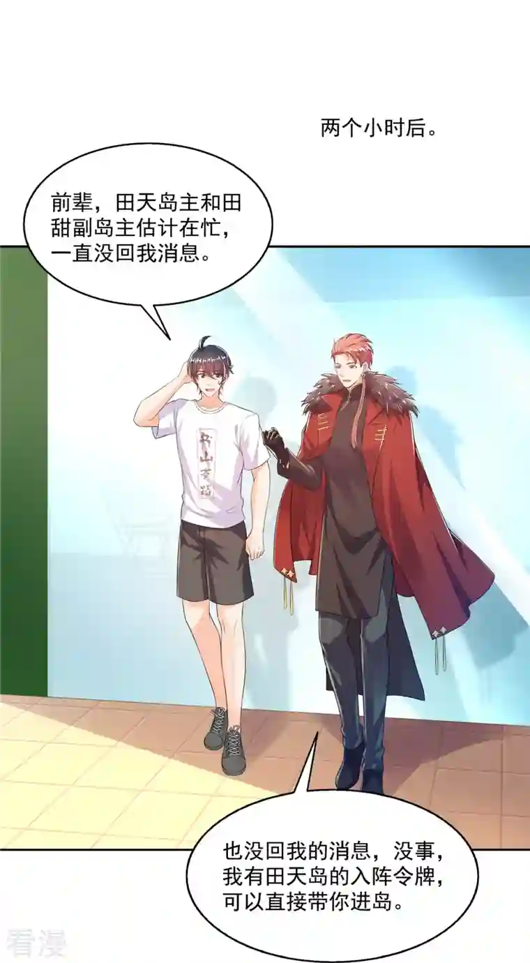 修真聊天群第482话 挂机聊天