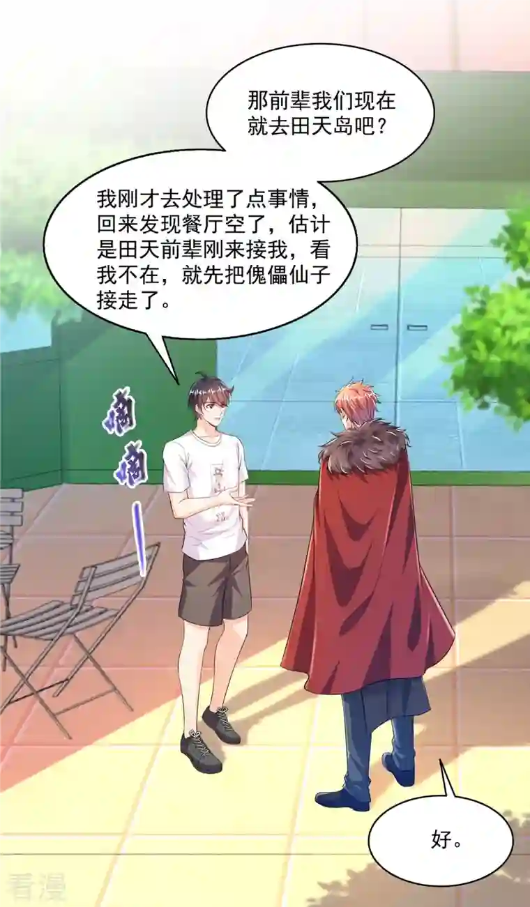 修真聊天群第482话 挂机聊天