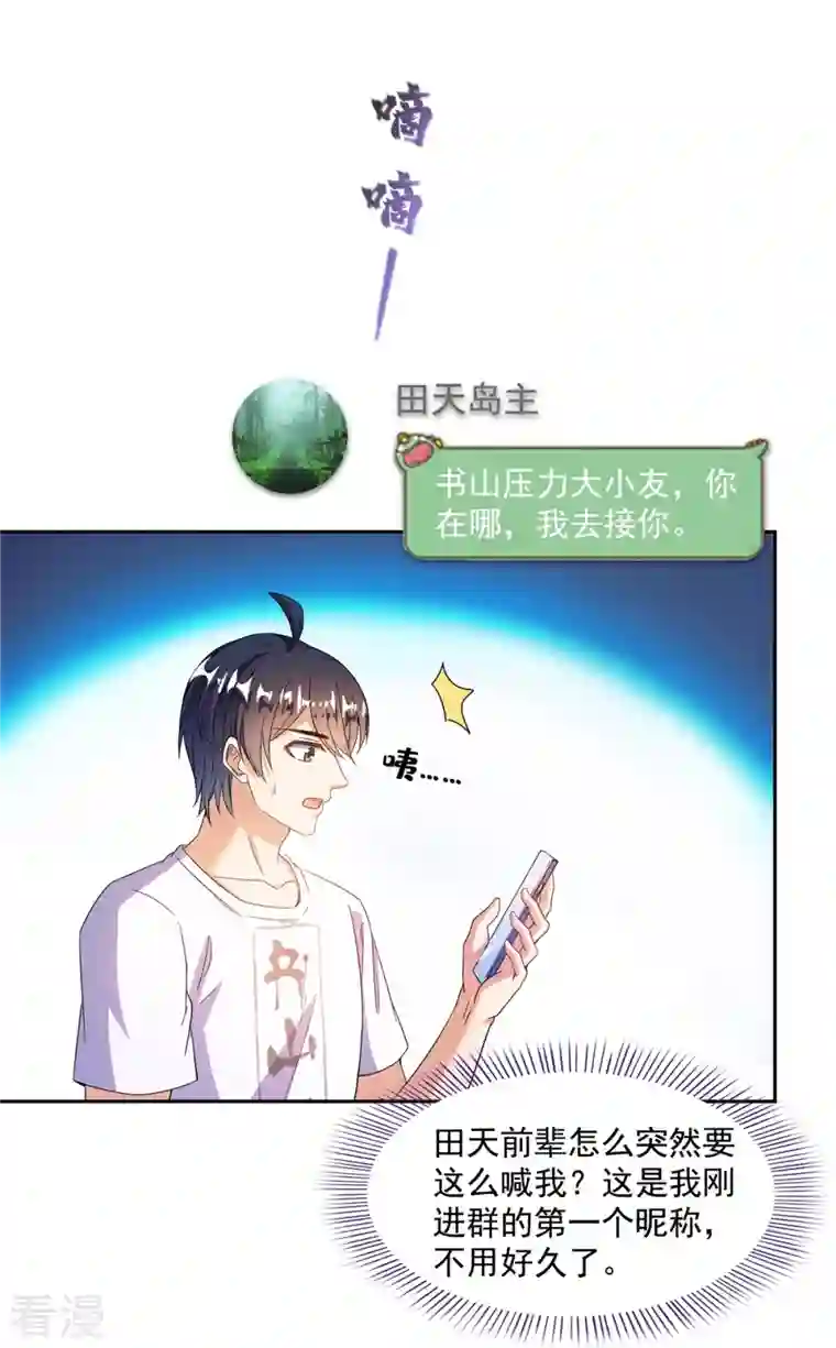 修真聊天群第482话 挂机聊天