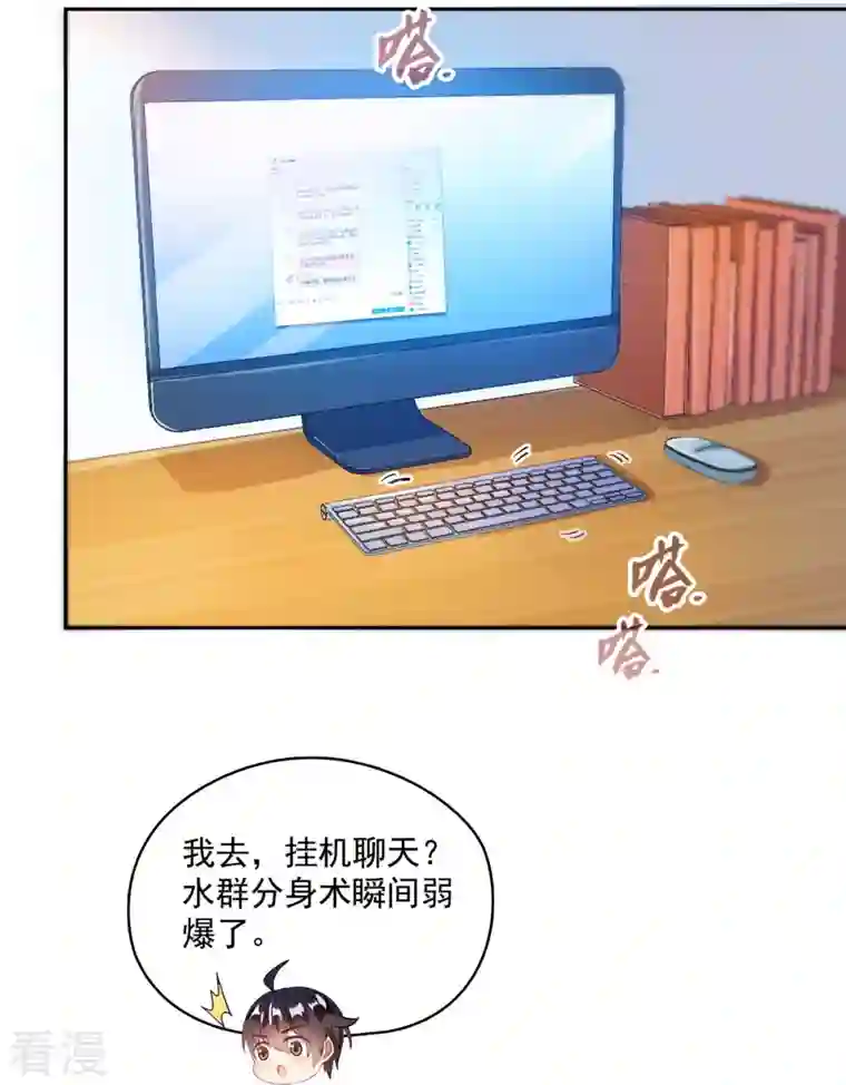 修真聊天群第482话 挂机聊天